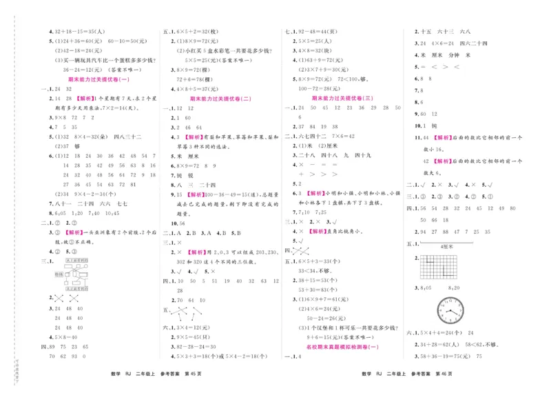 《期末小状元&middot;久为》试卷-数学2年级上册（RJ）_二年级上下册资料_小学二年级学习资料-25年更新版_2-03、小学二年级数学上册_2-3-2、练习题、作业、试题、试卷_人教版_电子册类