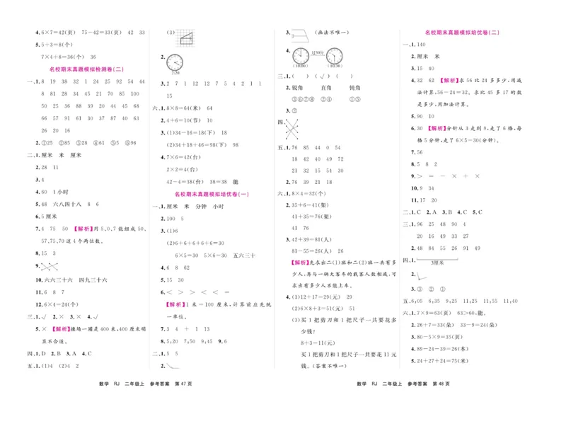 《期末小状元&middot;久为》试卷-数学2年级上册（RJ）_二年级上下册资料_小学二年级学习资料-25年更新版_2-03、小学二年级数学上册_2-3-2、练习题、作业、试题、试卷_人教版_电子册类