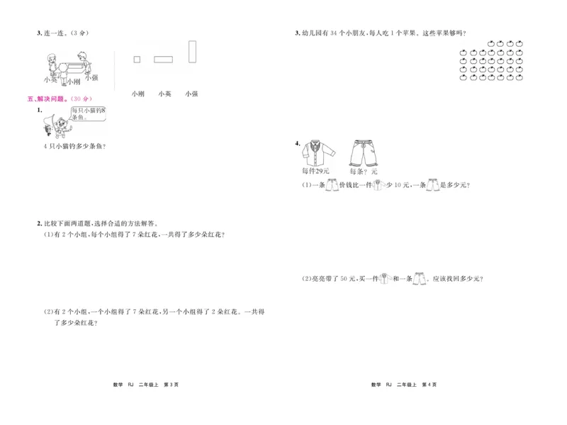 《期末小状元&middot;久为》试卷-数学2年级上册（RJ）_二年级上下册资料_小学二年级学习资料-25年更新版_2-03、小学二年级数学上册_2-3-2、练习题、作业、试题、试卷_人教版_电子册类