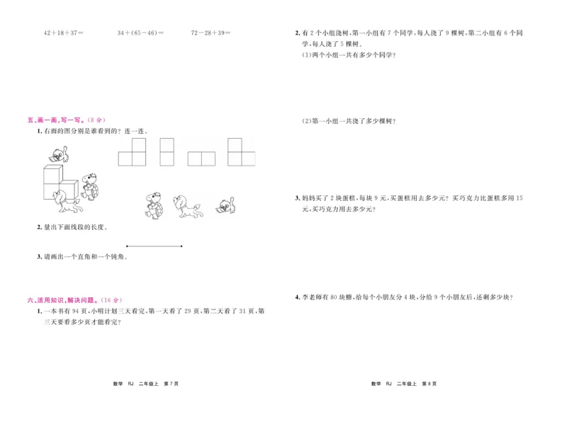 《期末小状元&middot;久为》试卷-数学2年级上册（RJ）_二年级上下册资料_小学二年级学习资料-25年更新版_2-03、小学二年级数学上册_2-3-2、练习题、作业、试题、试卷_人教版_电子册类