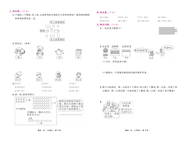 《期末小状元&middot;久为》试卷-数学2年级上册（RJ）_二年级上下册资料_小学二年级学习资料-25年更新版_2-03、小学二年级数学上册_2-3-2、练习题、作业、试题、试卷_人教版_电子册类