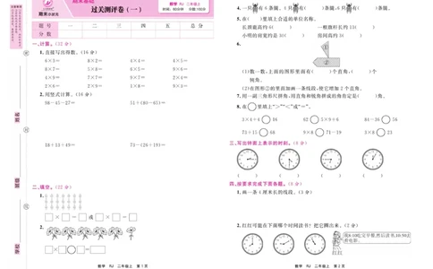 《期末小状元&middot;久为》试卷-数学2年级上册（RJ）_二年级上下册资料_小学二年级学习资料-25年更新版_2-03、小学二年级数学上册_2-3-2、练习题、作业、试题、试卷_人教版_电子册类