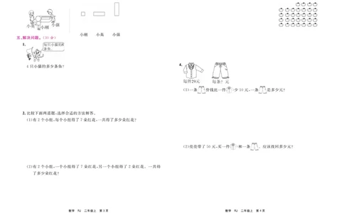 《期末小状元&middot;久为》试卷-数学2年级上册（RJ）_二年级上下册资料_小学二年级学习资料-25年更新版_2-03、小学二年级数学上册_2-3-2、练习题、作业、试题、试卷_人教版_电子册类