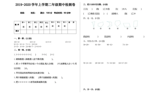 二年级数学（上册）苏教版数学期中真题模拟卷（一）_二年级上下册资料_小学二年级学习资料-25年更新版_2-03、小学二年级数学上册_2-3-2、练习题、作业、试题、试卷_苏教版_期中测试卷