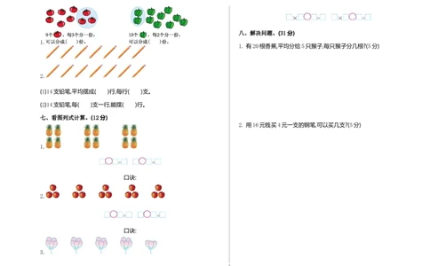 二年级数学（上册）苏教版数学期中真题模拟卷（一）_二年级上下册资料_小学二年级学习资料-25年更新版_2-03、小学二年级数学上册_2-3-2、练习题、作业、试题、试卷_苏教版_期中测试卷