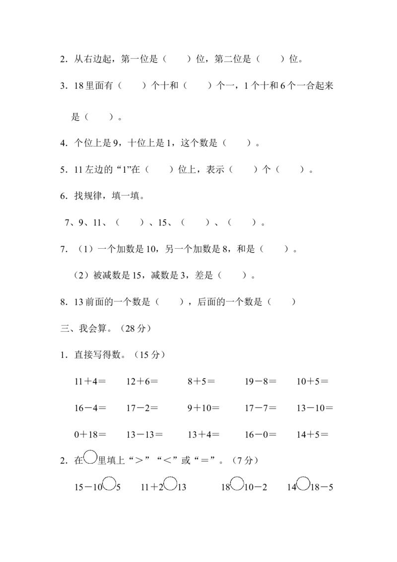 一年级上册上学期-青岛版数学第五单元检测卷.2_一年级上下册资料_小学一年级学习资料-25年更新版_1-03、小学一年级数学上册_青岛63制_03、单元试卷_第5单元