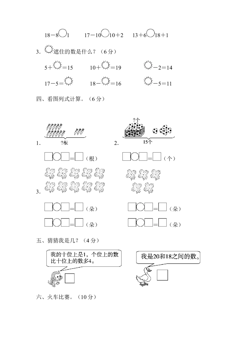 一年级上册上学期-青岛版数学第五单元检测卷.2_一年级上下册资料_小学一年级学习资料-25年更新版_1-03、小学一年级数学上册_青岛63制_03、单元试卷_第5单元