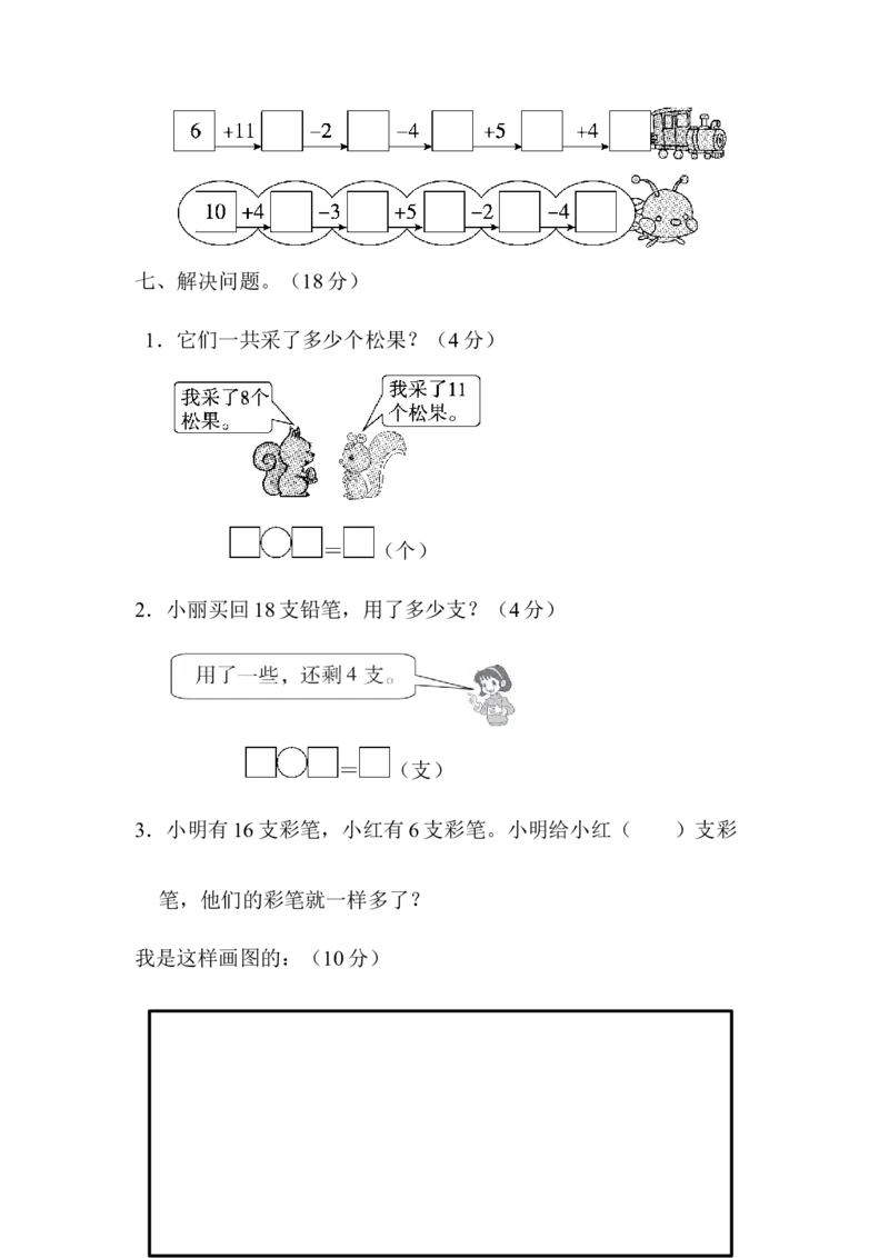 一年级上册上学期-青岛版数学第五单元检测卷.2_一年级上下册资料_小学一年级学习资料-25年更新版_1-03、小学一年级数学上册_青岛63制_03、单元试卷_第5单元