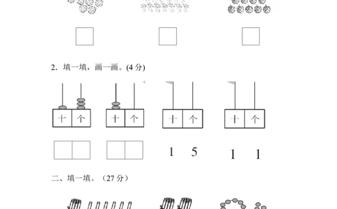 一年级上册上学期-青岛版数学第五单元检测卷.2_一年级上下册资料_小学一年级学习资料-25年更新版_1-03、小学一年级数学上册_青岛63制_03、单元试卷_第5单元