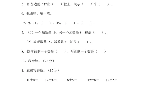 一年级上册上学期-青岛版数学第五单元检测卷.2_一年级上下册资料_小学一年级学习资料-25年更新版_1-03、小学一年级数学上册_青岛63制_03、单元试卷_第5单元