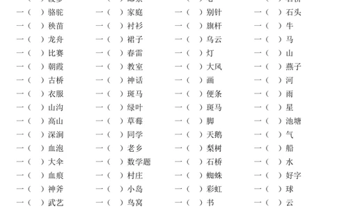 三年级语文填量词专项练习题，基础知识，暑假掌握！_三年级上下册资料_小学三年级学习资料-25年更新版_3-01、小学三年级语文上册_3-1-2、练习题、作业、试题、试卷_专项练习