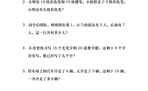 一年级多余条件应用题_一年级上下册资料_小学一年级学习资料-25年更新版_1-04、小学一年级数学下册_1-4-2、练习题、作业、试题、试卷_通用