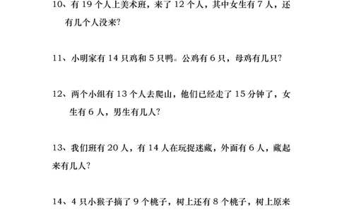 一年级多余条件应用题_一年级上下册资料_小学一年级学习资料-25年更新版_1-04、小学一年级数学下册_1-4-2、练习题、作业、试题、试卷_通用