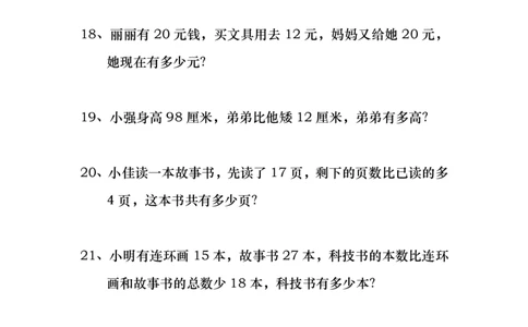一年级多余条件应用题_一年级上下册资料_小学一年级学习资料-25年更新版_1-04、小学一年级数学下册_1-4-2、练习题、作业、试题、试卷_通用