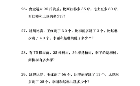 一年级多余条件应用题_一年级上下册资料_小学一年级学习资料-25年更新版_1-04、小学一年级数学下册_1-4-2、练习题、作业、试题、试卷_通用