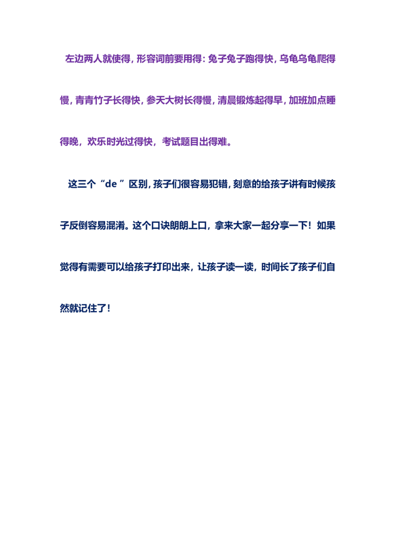 二年级上册语文基础知识：的地得的用法口诀_二年级上下册资料_小学二年级学习资料-25年更新版_2-01、小学二年级语文上册_2-1-1、复习、知识点、归纳汇总