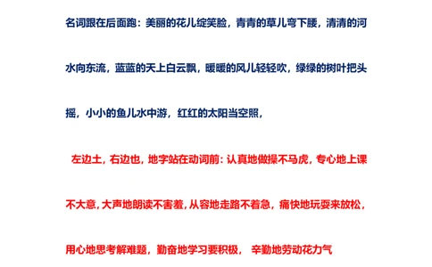 二年级上册语文基础知识：的地得的用法口诀_二年级上下册资料_小学二年级学习资料-25年更新版_2-01、小学二年级语文上册_2-1-1、复习、知识点、归纳汇总