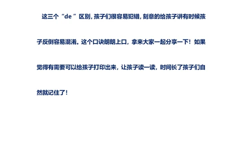 二年级上册语文基础知识：的地得的用法口诀_二年级上下册资料_小学二年级学习资料-25年更新版_2-01、小学二年级语文上册_2-1-1、复习、知识点、归纳汇总
