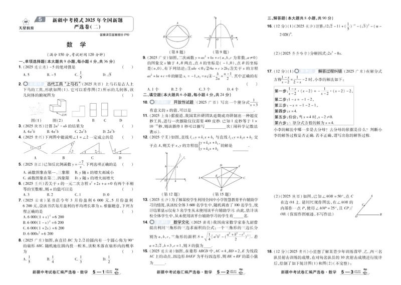 2026《中考数学45套》新疆_45套中招_2025《中考数学45套》新疆