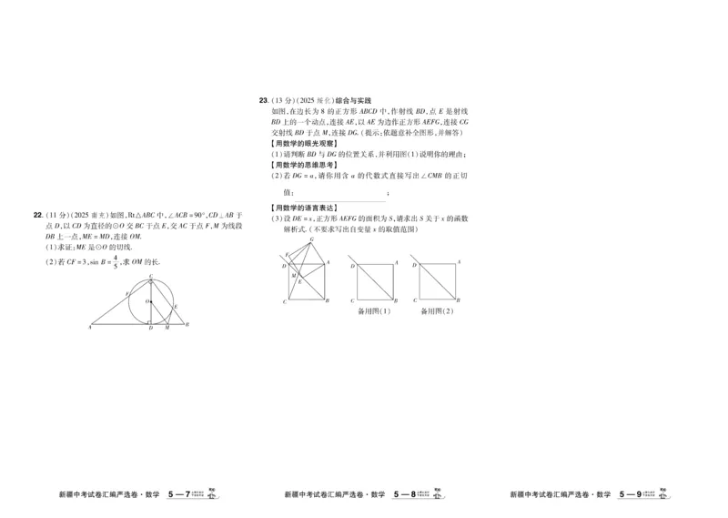 2026《中考数学45套》新疆_45套中招_2025《中考数学45套》新疆