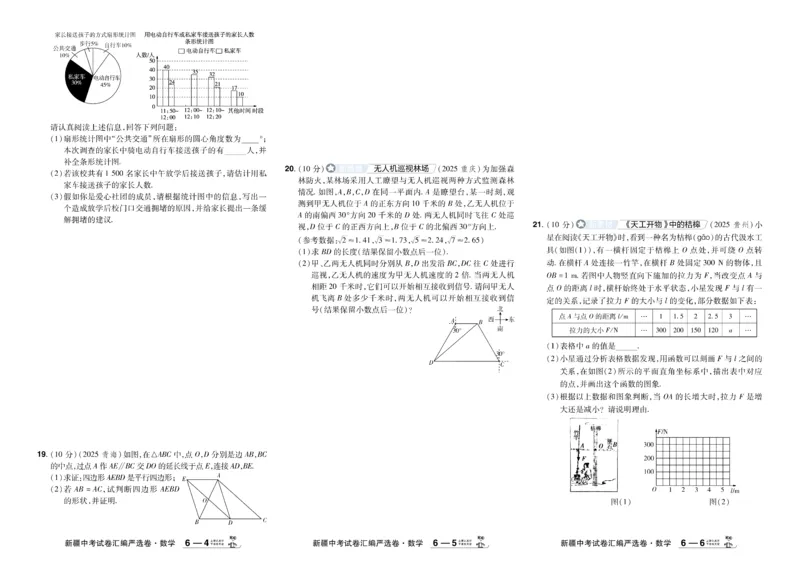 2026《中考数学45套》新疆_45套中招_2025《中考数学45套》新疆