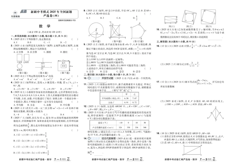 2026《中考数学45套》新疆_45套中招_2025《中考数学45套》新疆