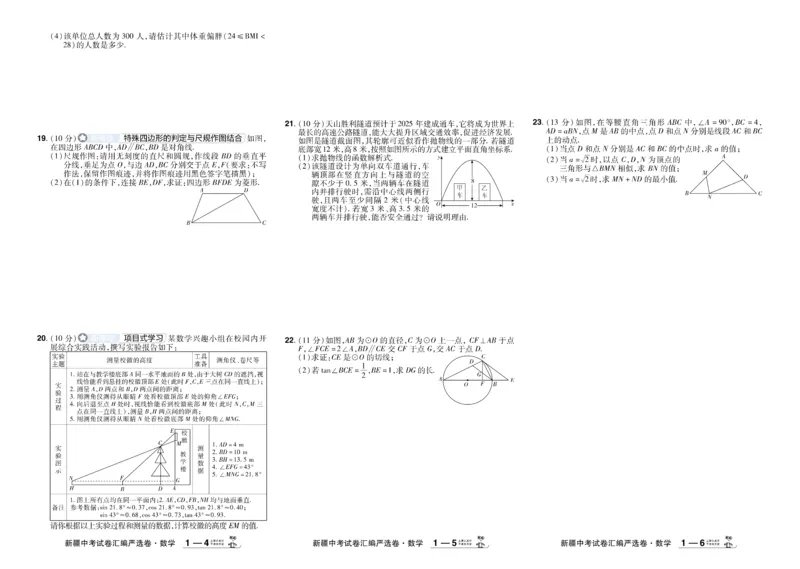 2026《中考数学45套》新疆_45套中招_2025《中考数学45套》新疆