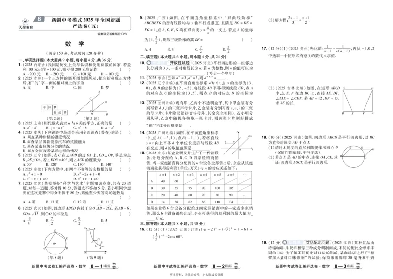 2026《中考数学45套》新疆_45套中招_2025《中考数学45套》新疆