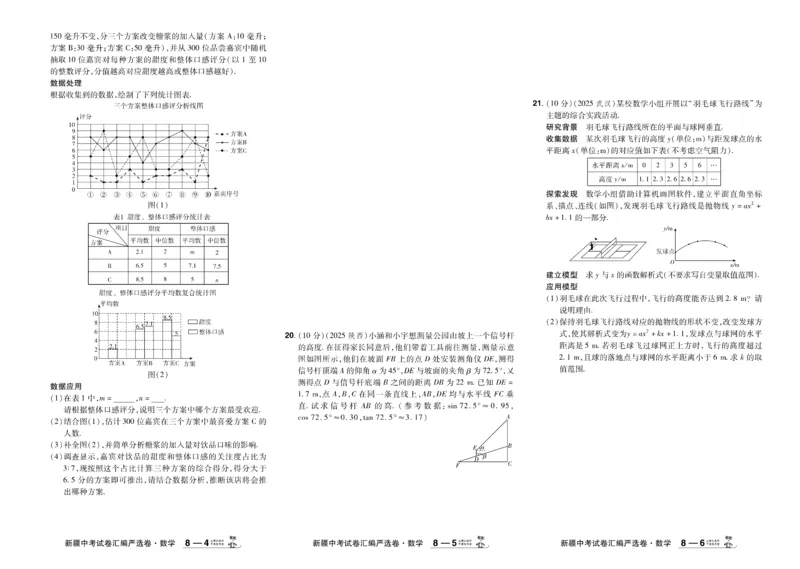 2026《中考数学45套》新疆_45套中招_2025《中考数学45套》新疆