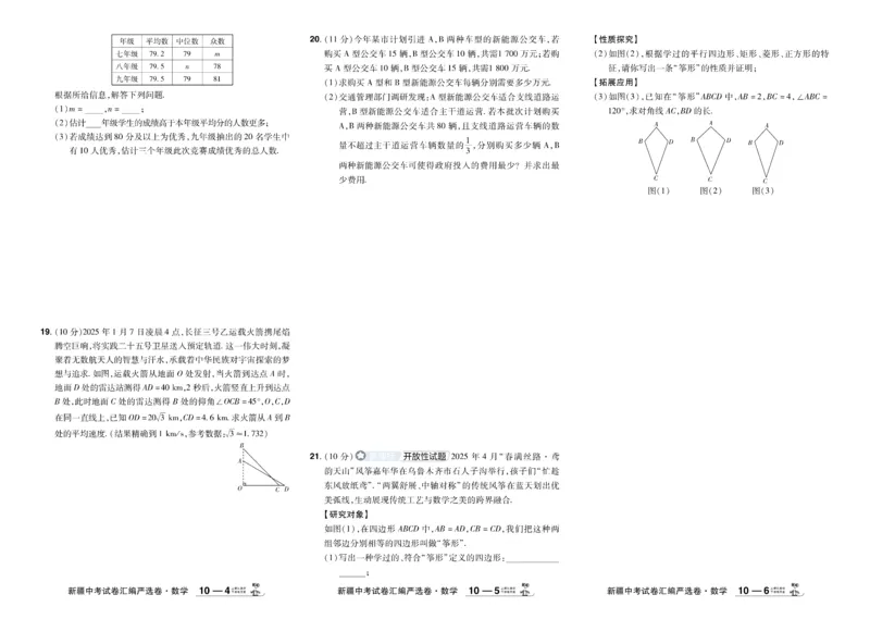 2026《中考数学45套》新疆_45套中招_2025《中考数学45套》新疆