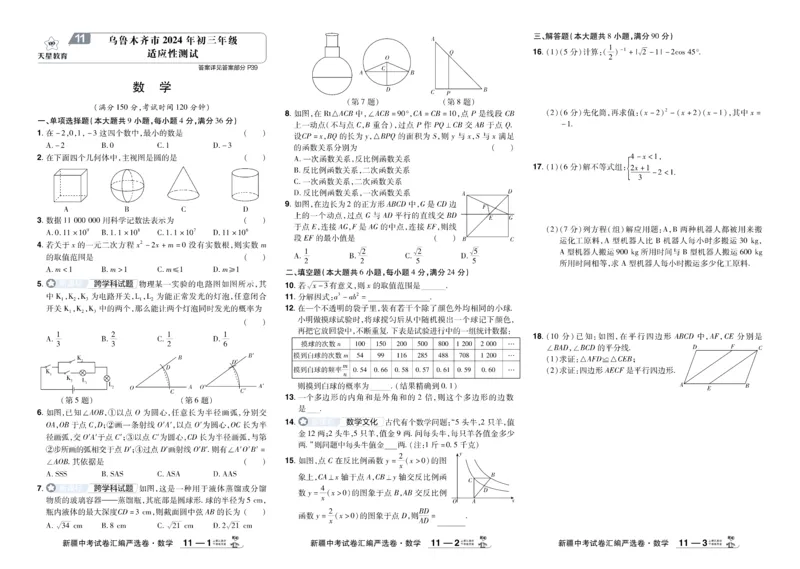 2026《中考数学45套》新疆_45套中招_2025《中考数学45套》新疆