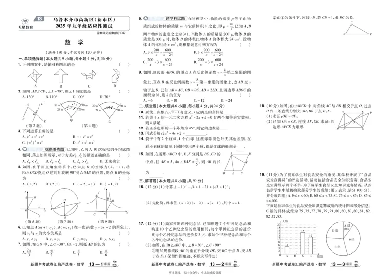2026《中考数学45套》新疆_45套中招_2025《中考数学45套》新疆