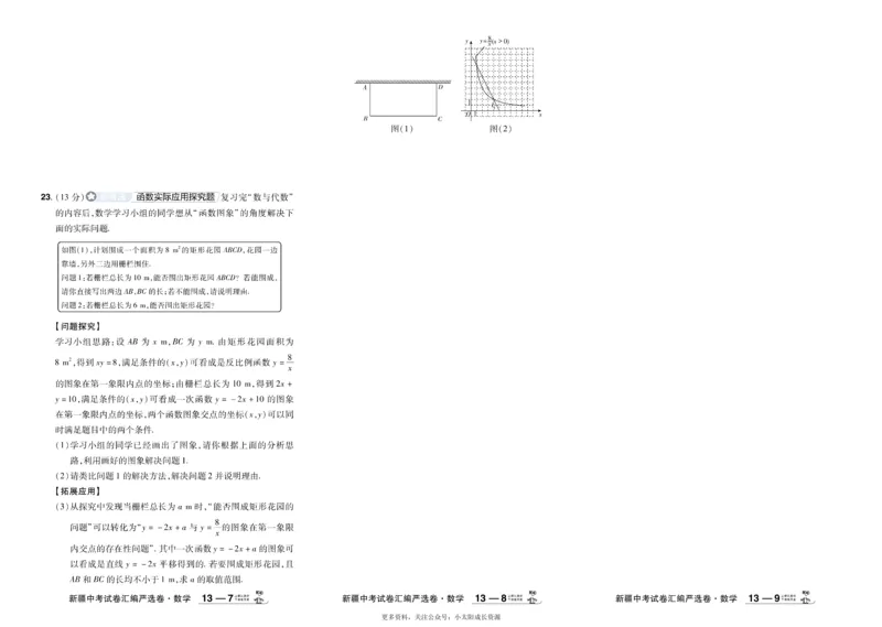 2026《中考数学45套》新疆_45套中招_2025《中考数学45套》新疆
