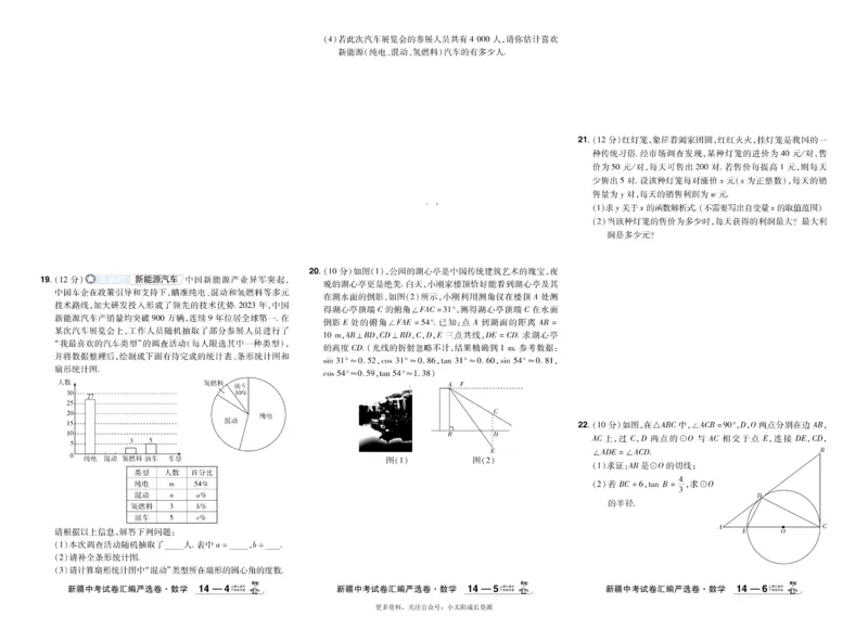 2026《中考数学45套》新疆_45套中招_2025《中考数学45套》新疆