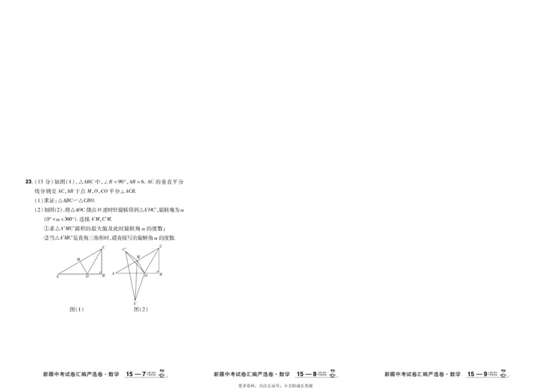2026《中考数学45套》新疆_45套中招_2025《中考数学45套》新疆