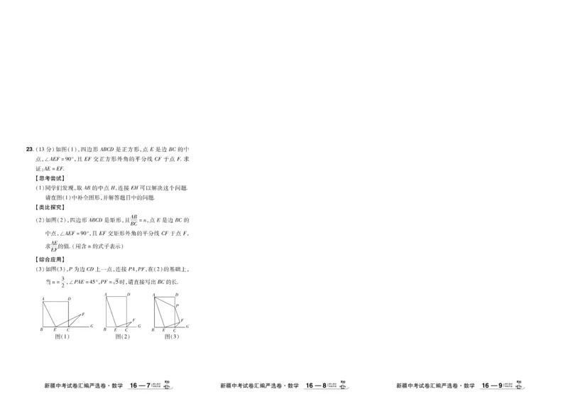 2026《中考数学45套》新疆_45套中招_2025《中考数学45套》新疆
