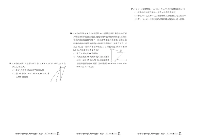 2026《中考数学45套》新疆_45套中招_2025《中考数学45套》新疆