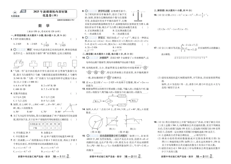 2026《中考数学45套》新疆_45套中招_2025《中考数学45套》新疆