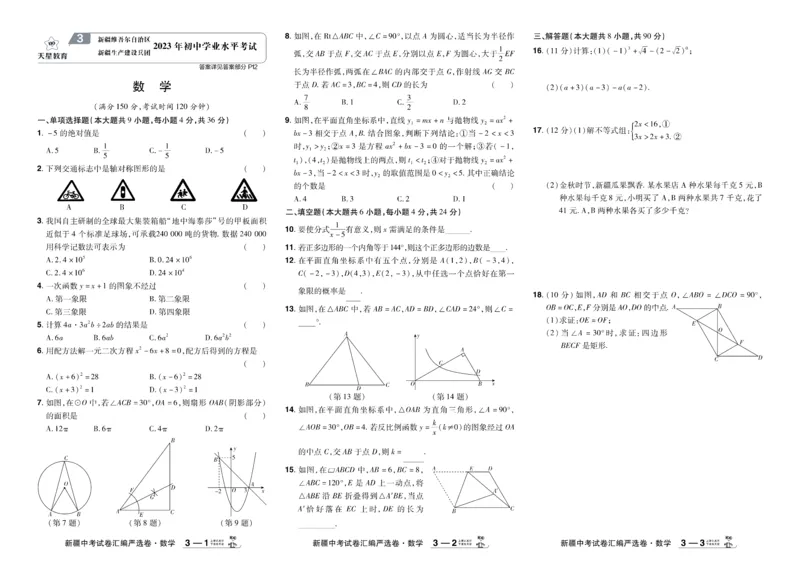 2026《中考数学45套》新疆_45套中招_2025《中考数学45套》新疆
