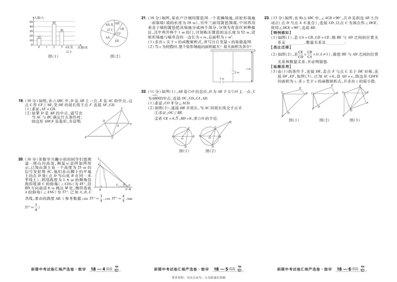 2026《中考数学45套》新疆_45套中招_2025《中考数学45套》新疆