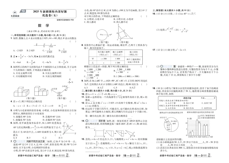 2026《中考数学45套》新疆_45套中招_2025《中考数学45套》新疆