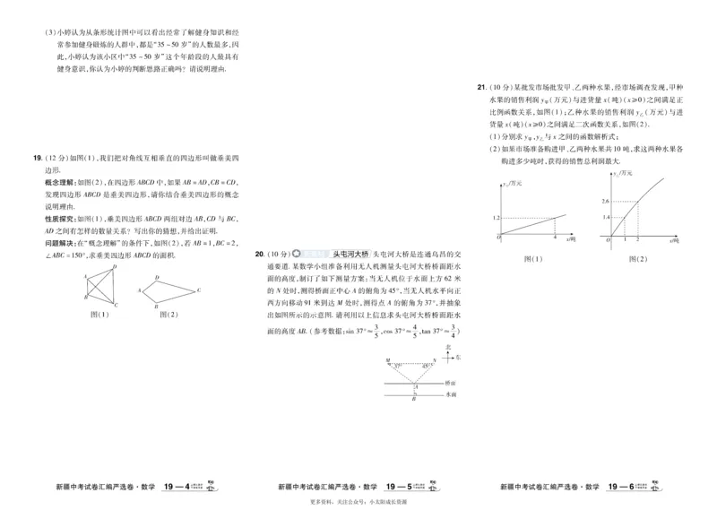 2026《中考数学45套》新疆_45套中招_2025《中考数学45套》新疆