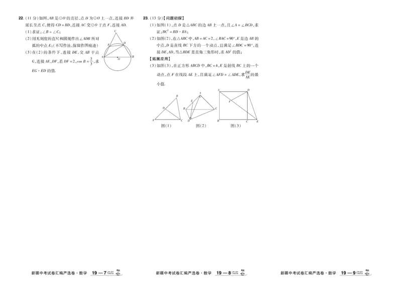 2026《中考数学45套》新疆_45套中招_2025《中考数学45套》新疆