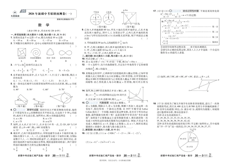 2026《中考数学45套》新疆_45套中招_2025《中考数学45套》新疆