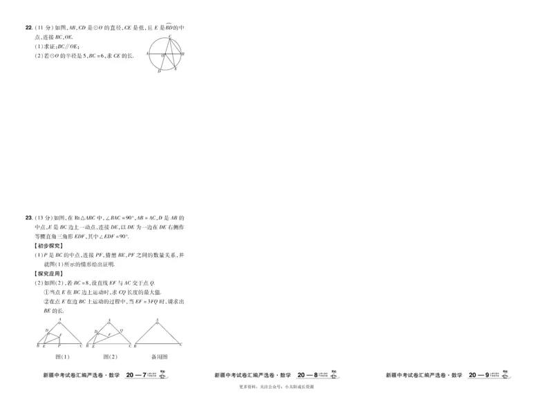 2026《中考数学45套》新疆_45套中招_2025《中考数学45套》新疆