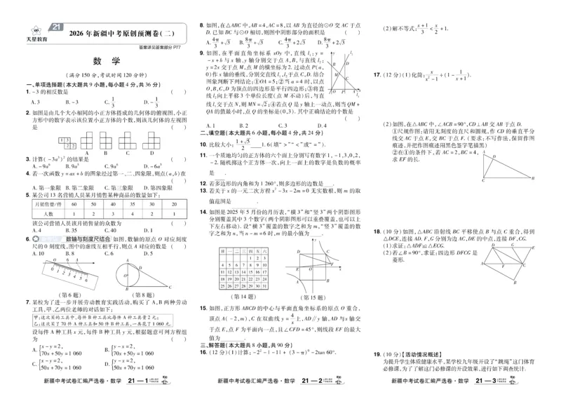 2026《中考数学45套》新疆_45套中招_2025《中考数学45套》新疆