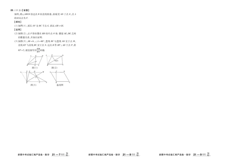 2026《中考数学45套》新疆_45套中招_2025《中考数学45套》新疆