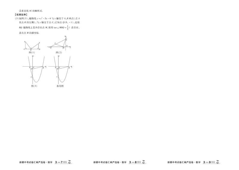 2026《中考数学45套》新疆_45套中招_2025《中考数学45套》新疆