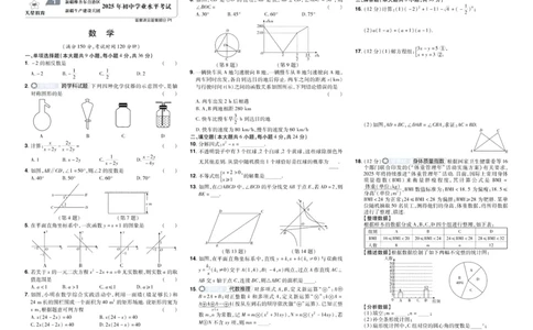 2026《中考数学45套》新疆_45套中招_2025《中考数学45套》新疆