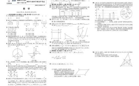 2026《中考数学45套》新疆_45套中招_2025《中考数学45套》新疆